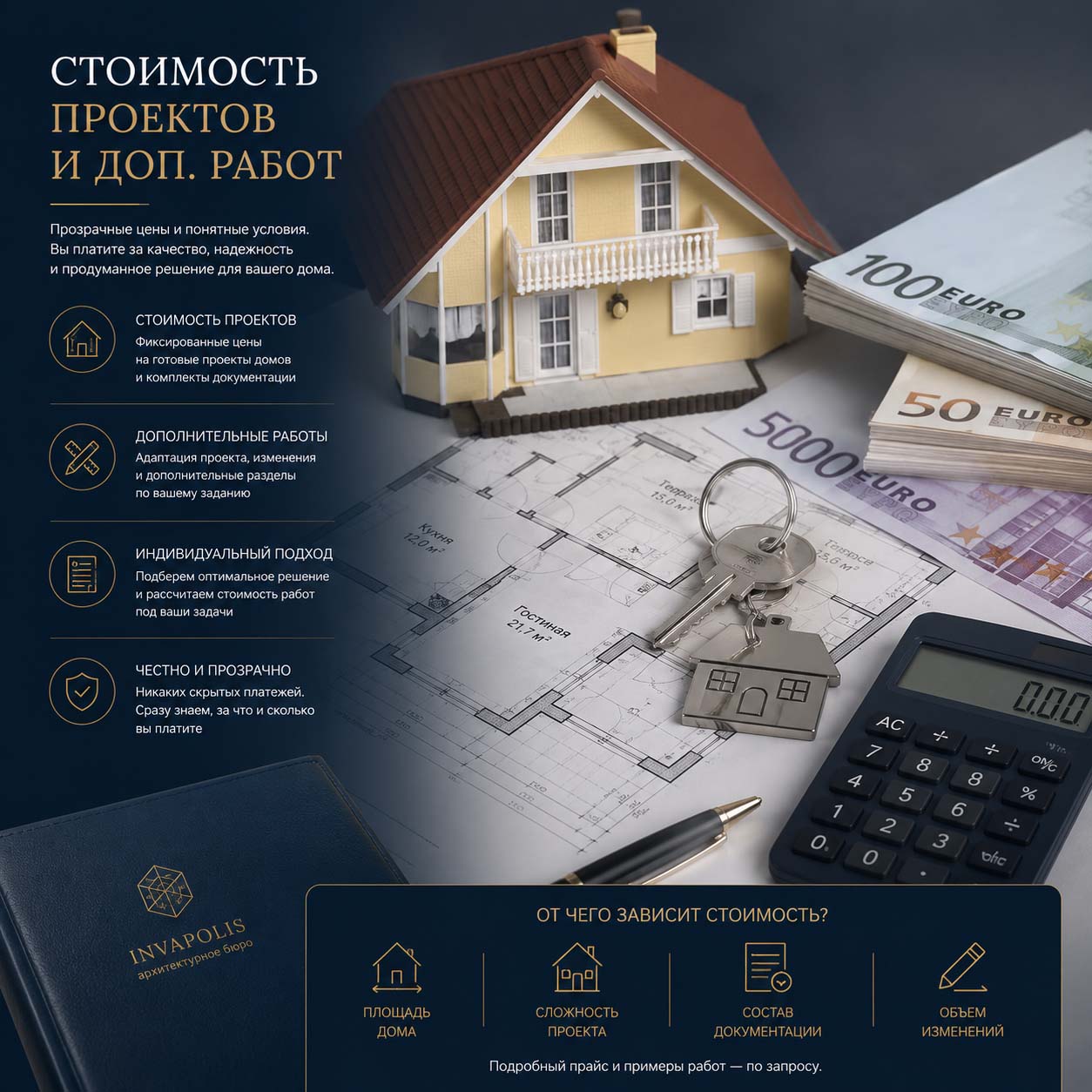проект дома цена стоимость